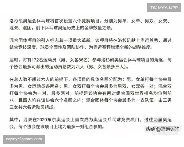 世界棒垒球总会宣布，2028年洛杉矶奥运会垒球项目参赛席位分配方案微调